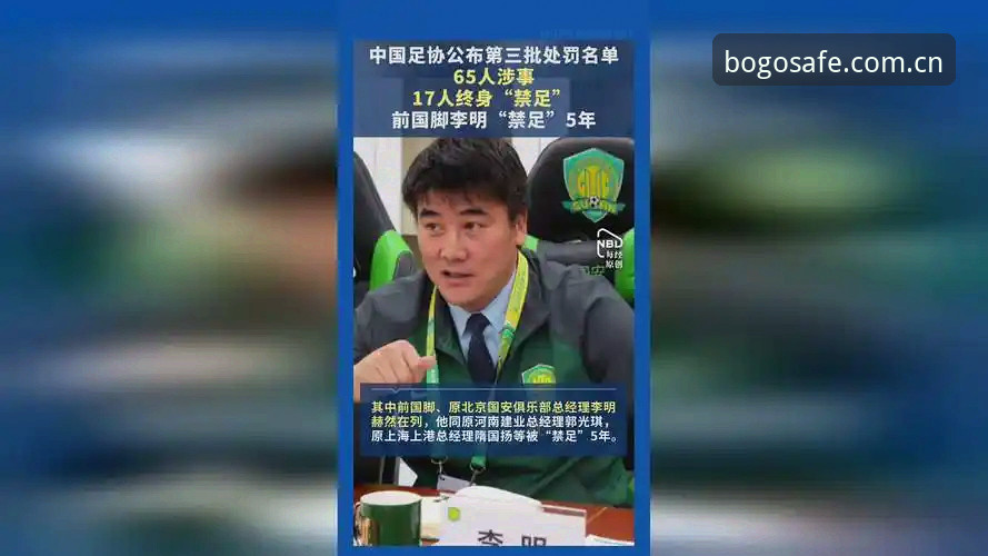 3个关键维度解读中国足协第三批禁足名单：行业洗牌背后的深层逻辑